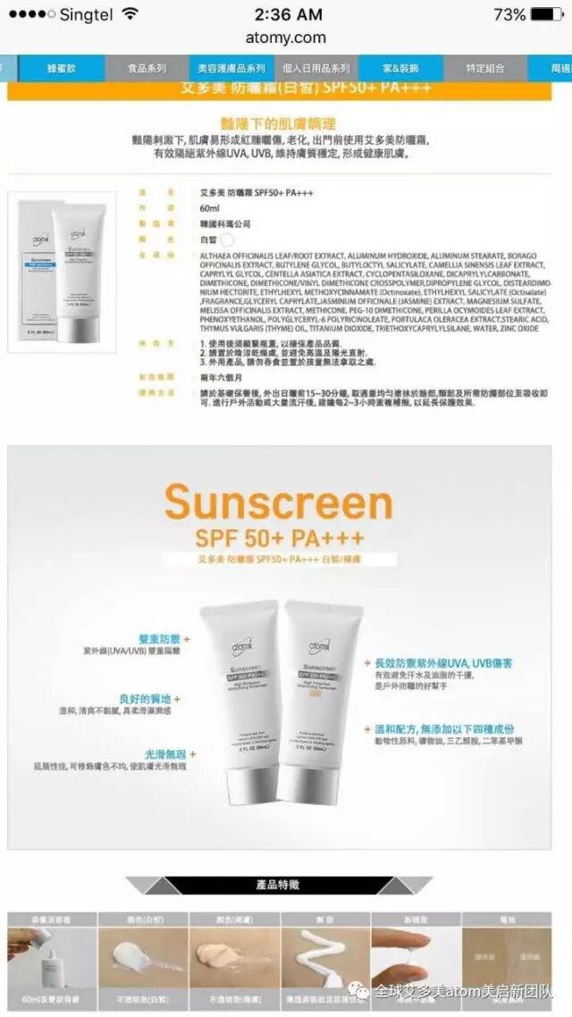 艾多美防曬霜有pa 嗎 沒有的是不是假的 Justyou