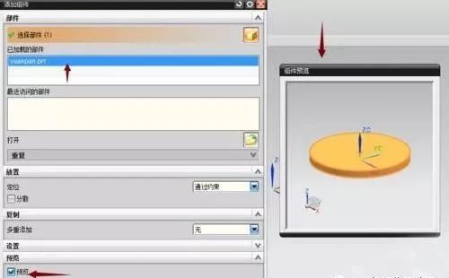 UG怎么装配零件？ug转配添加组件的教程的图6