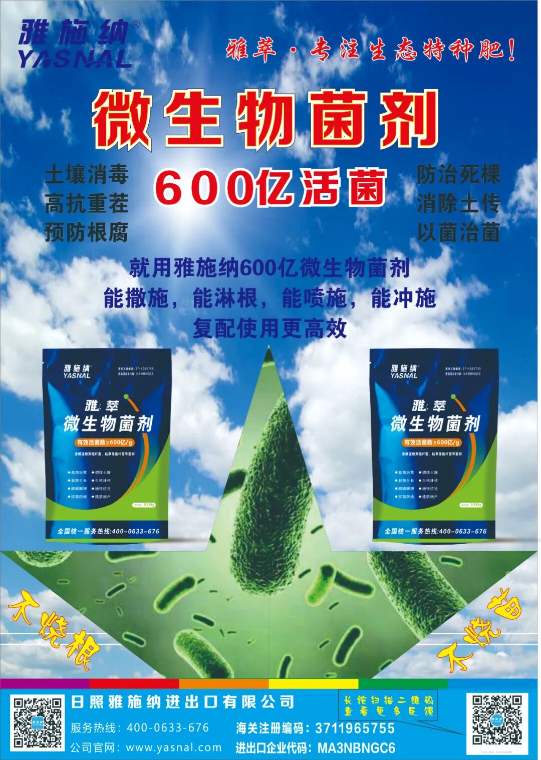 日照雅施纳进出口有限公-选对微生物菌剂，土壤病害不再是问题！