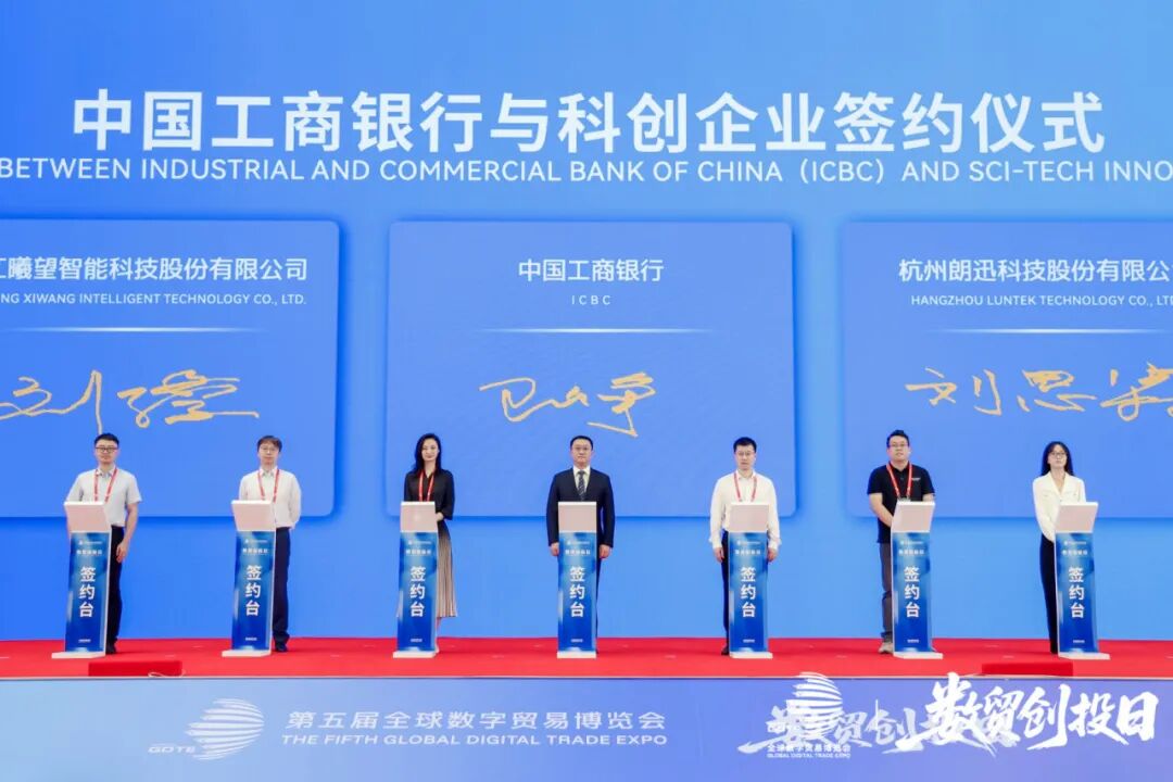 中国工商银行与科创代表企业签约仪式
