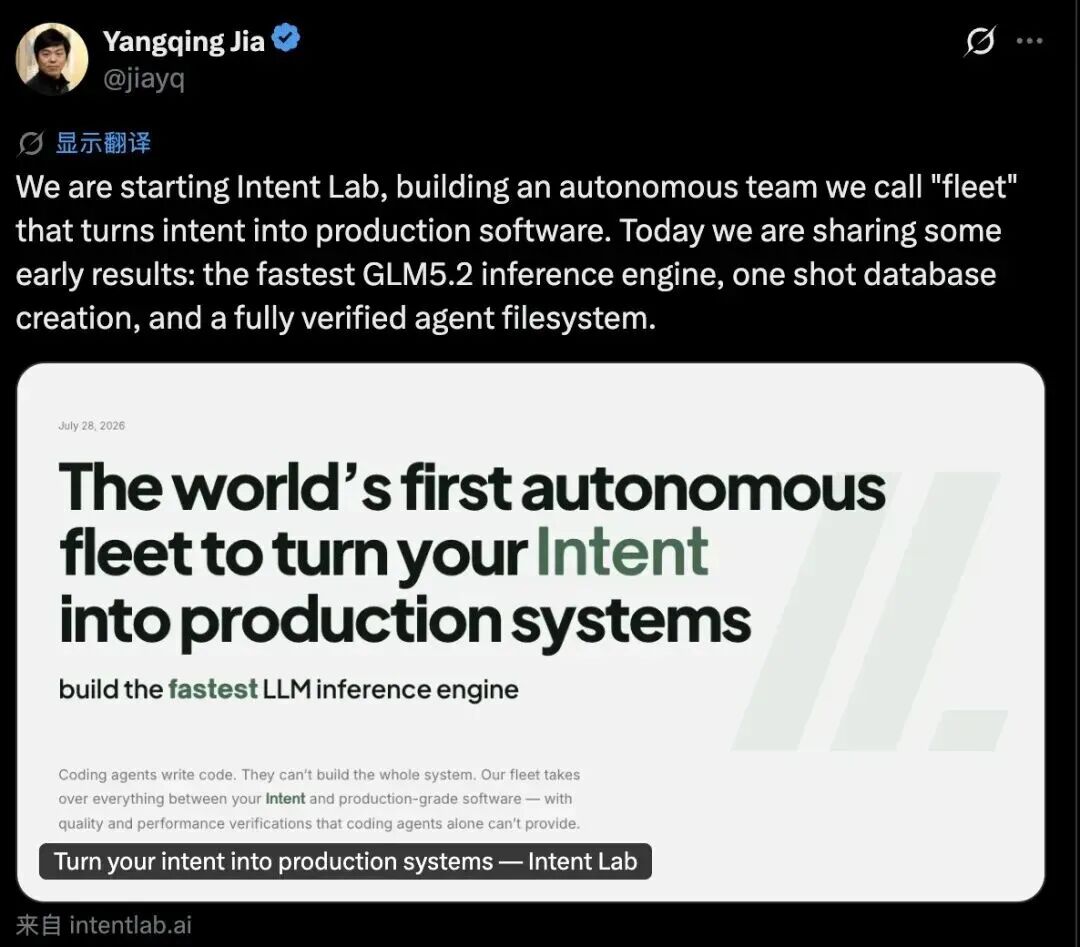 Open-Source Pioneer Jia Yangqing Launches Intent Lab with Autonomous AI  Software Engineering Product · Folia