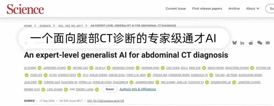 阿里AI登顶《科学》，一个模型识别146种病症