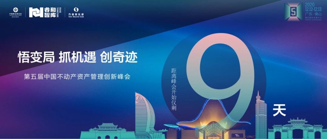 峰会看点｜第五届资管峰会议程出炉！80+行业领袖温酒煮茶畅谈未来！