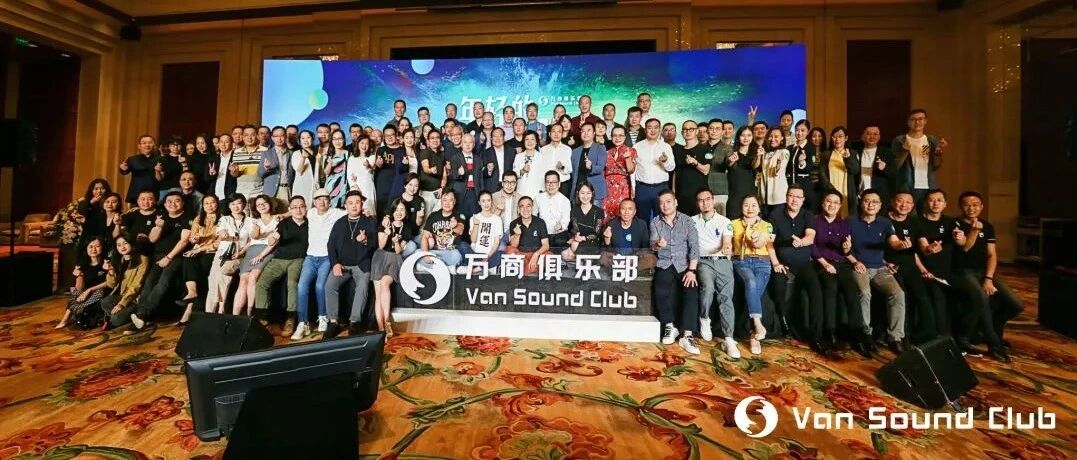 聚焦Z世代，暖情感怀时：万商俱乐部15周年庆典完美落幕