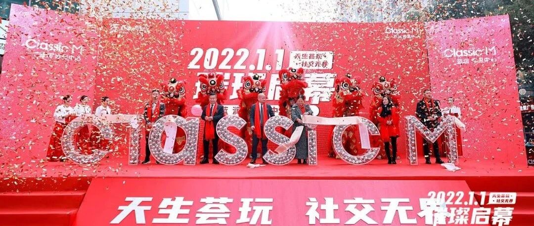 社交生活中心“首秀”，蓝润摩里中心演绎社交MALL新样本