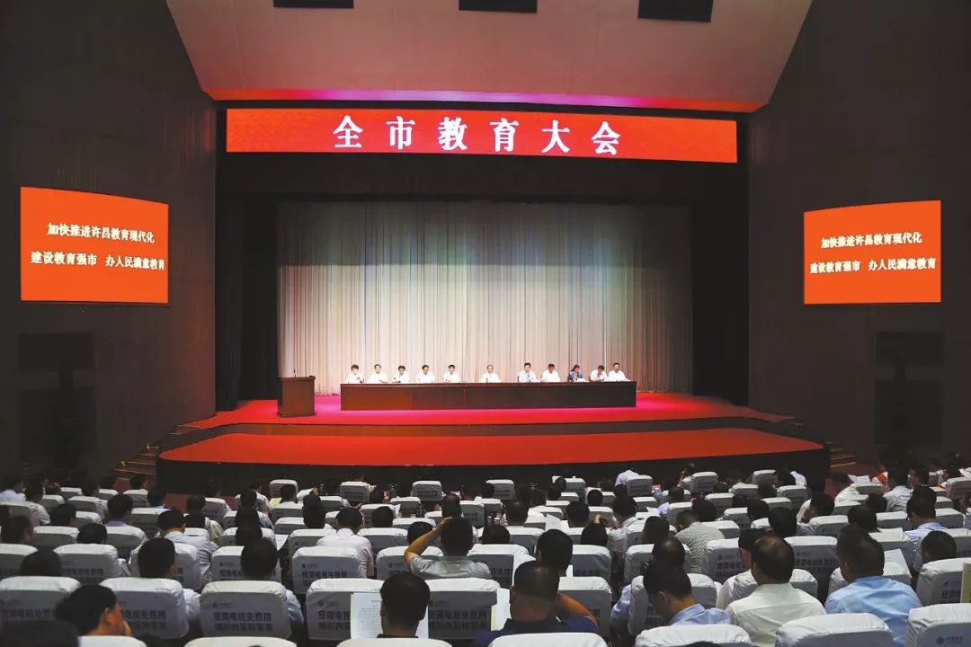 ‘ag九游会’许昌召开了这场重要大会，吹响教育高质量发展集结号！(图3)