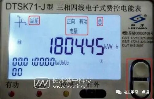 三相智能电表怎么看度数的图2