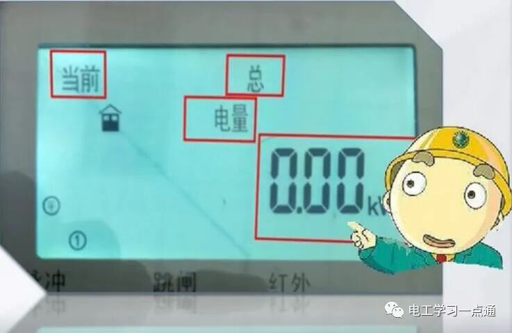 单相智能电表怎么看读数的图5