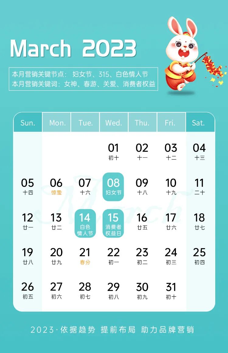 【企叮咚】2023如何借势做活动？全年营销日历，为您奉上！