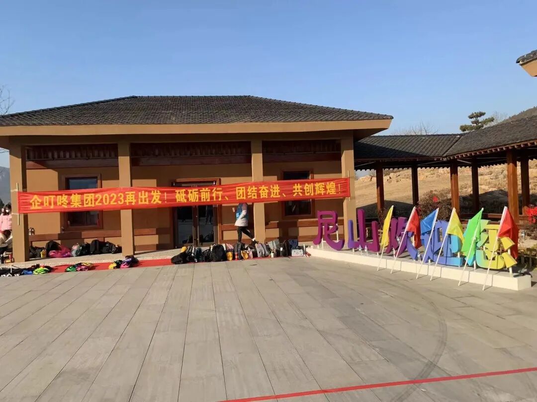 【梦回千年 品尼山古韵】企叮咚集团凝心聚力2023尼山圣境高端游学之旅圆满落幕！