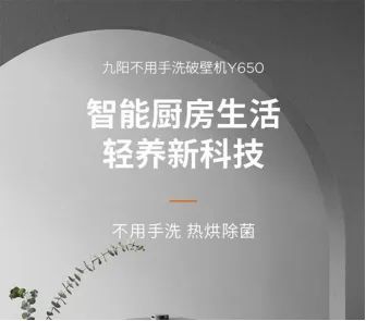 用这款九阳免手洗破壁机做赠品，吸引眼球神器，助力业绩大幅提升！