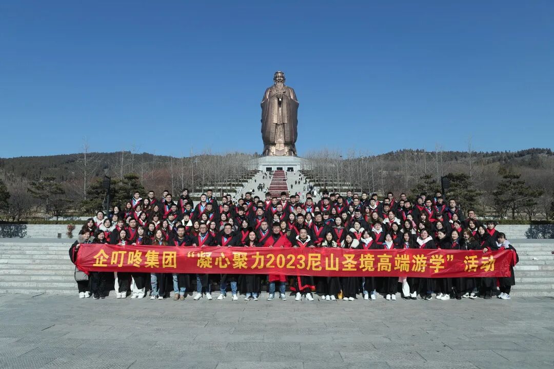 【游尼山圣境，享儒韵之风】企叮咚集团凝心聚力2023尼山圣境高端游学之旅！