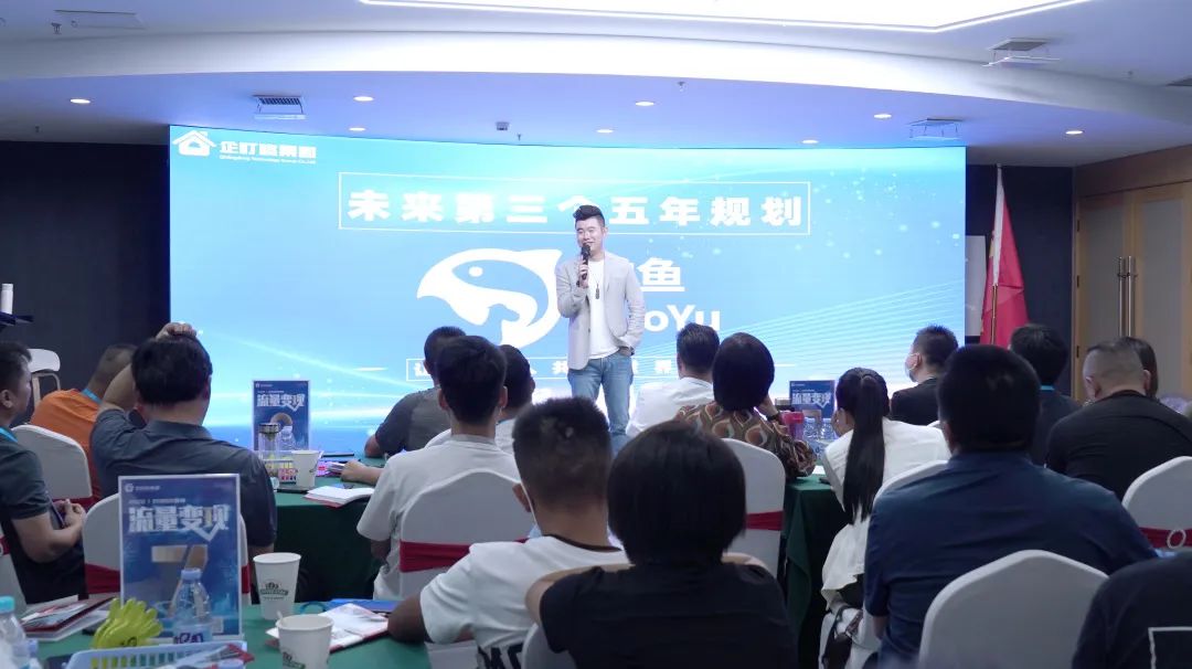 双线跨域营销之《流量变现》会议完美收官，企业家共聚济南总部，帮实体企业赋能，为营销裂变加速!