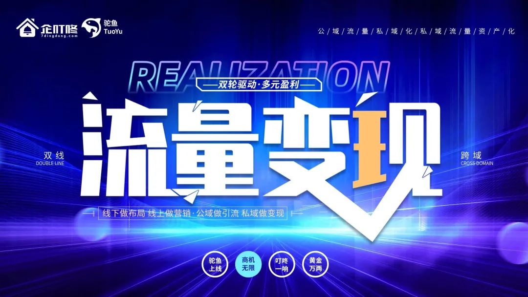 【虎去兔来 共赴新程】2023开年首场大课《流量变现》圆满落下帷幕！