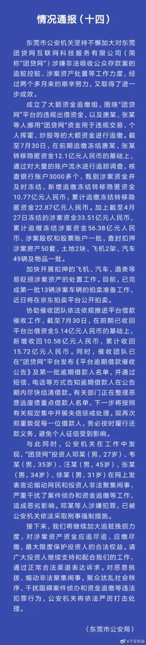 负面网贷何时休？百万网贷平台被追缴资金56亿 ，查封飞机2架！