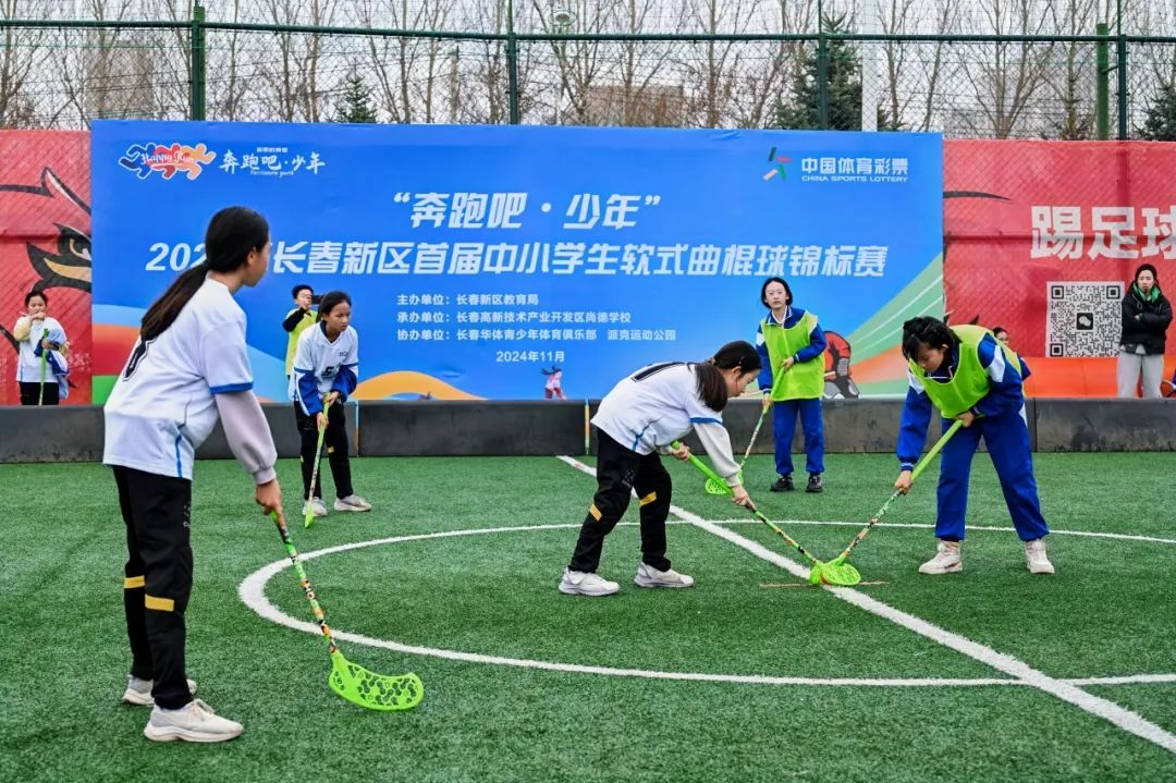 2024年长春新区首届中小学生软式曲棍球锦标赛圆满落幕