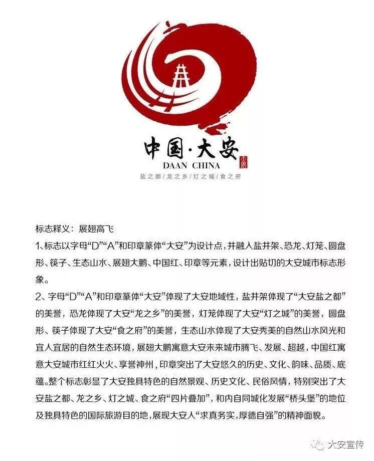 大家好 介绍一下 这是大安的城市形象logo 为大安打call 自贡在线 微信公众号文章阅读 Wemp