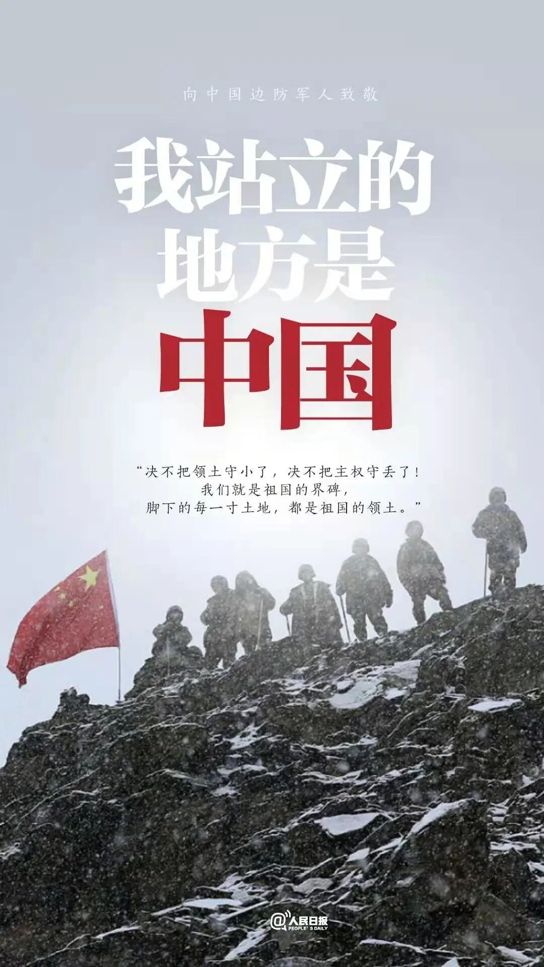 赞卫国戍边英雄团长祁发宝和他的战友们