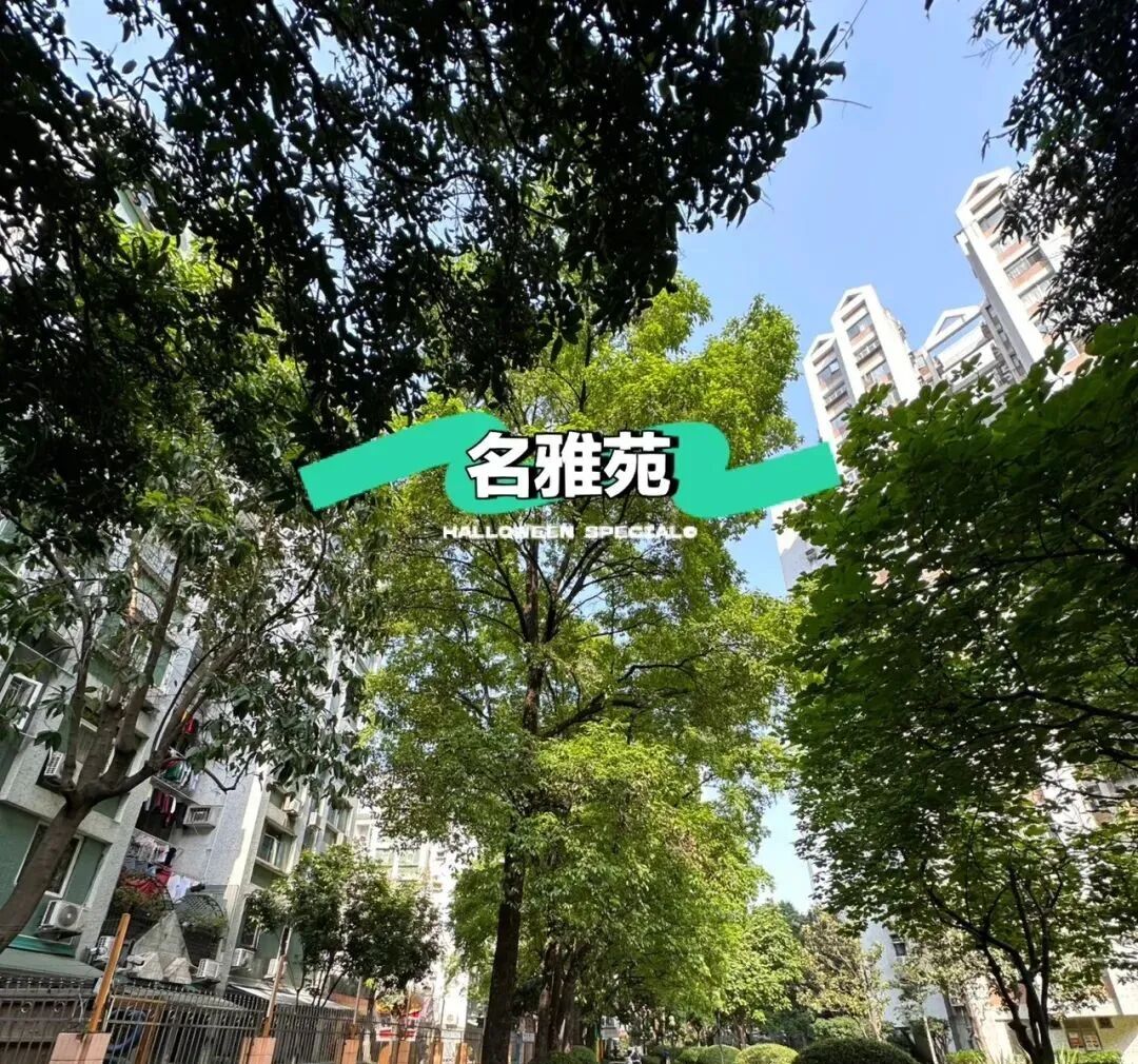 天河北二手房出售，名雅苑104平，680万！