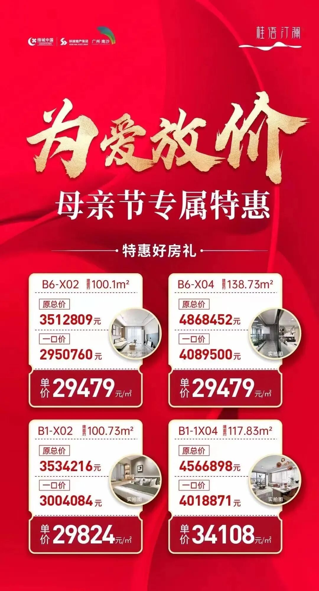 单价2.9万元/㎡，南沙桂语汀澜推出特价单位！