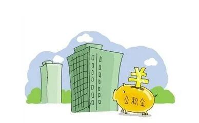 公积金贷款买房怎么贷款合适？