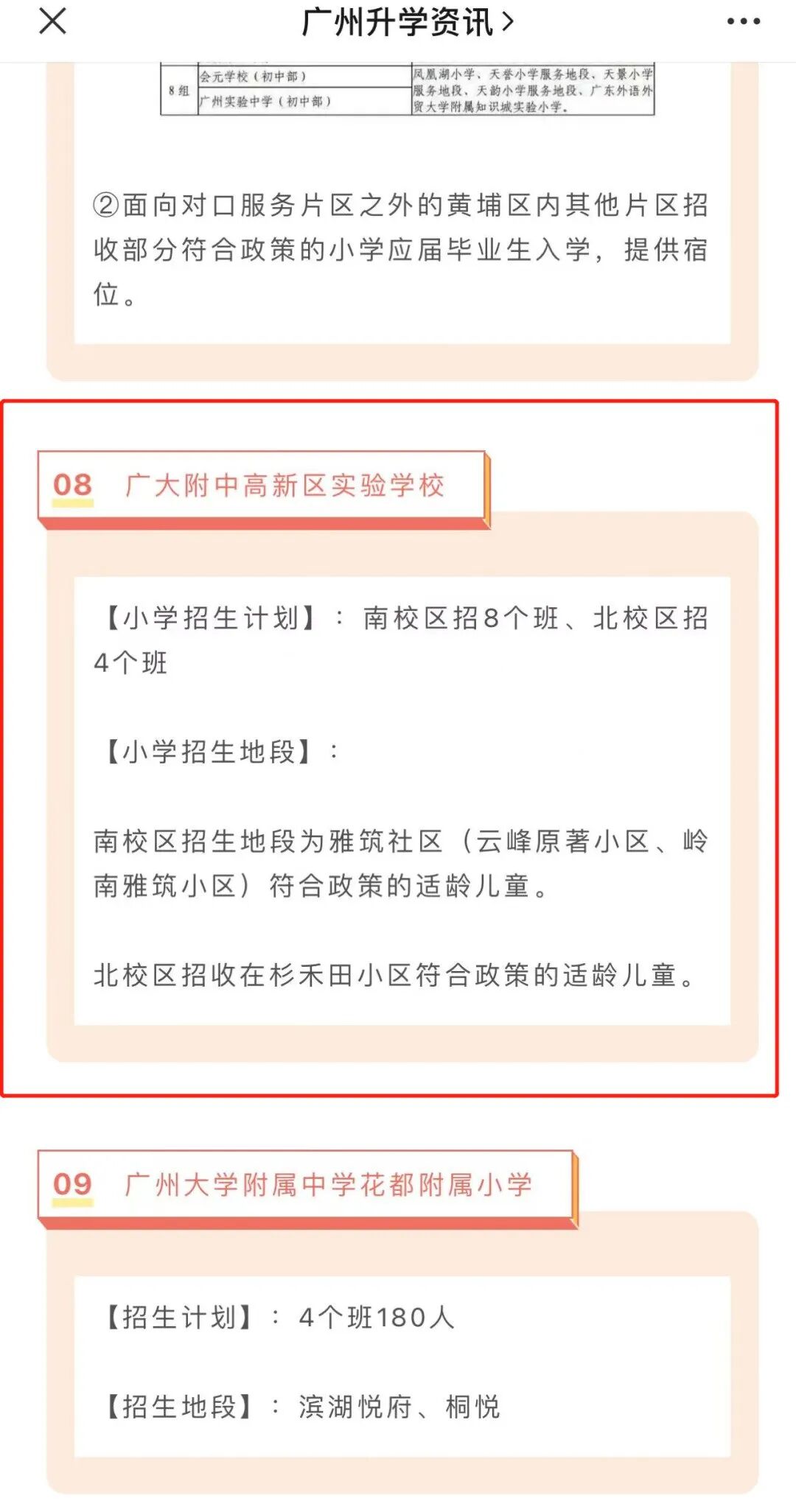 保利新盘【保利锦上】炸科学城，75方做三房！