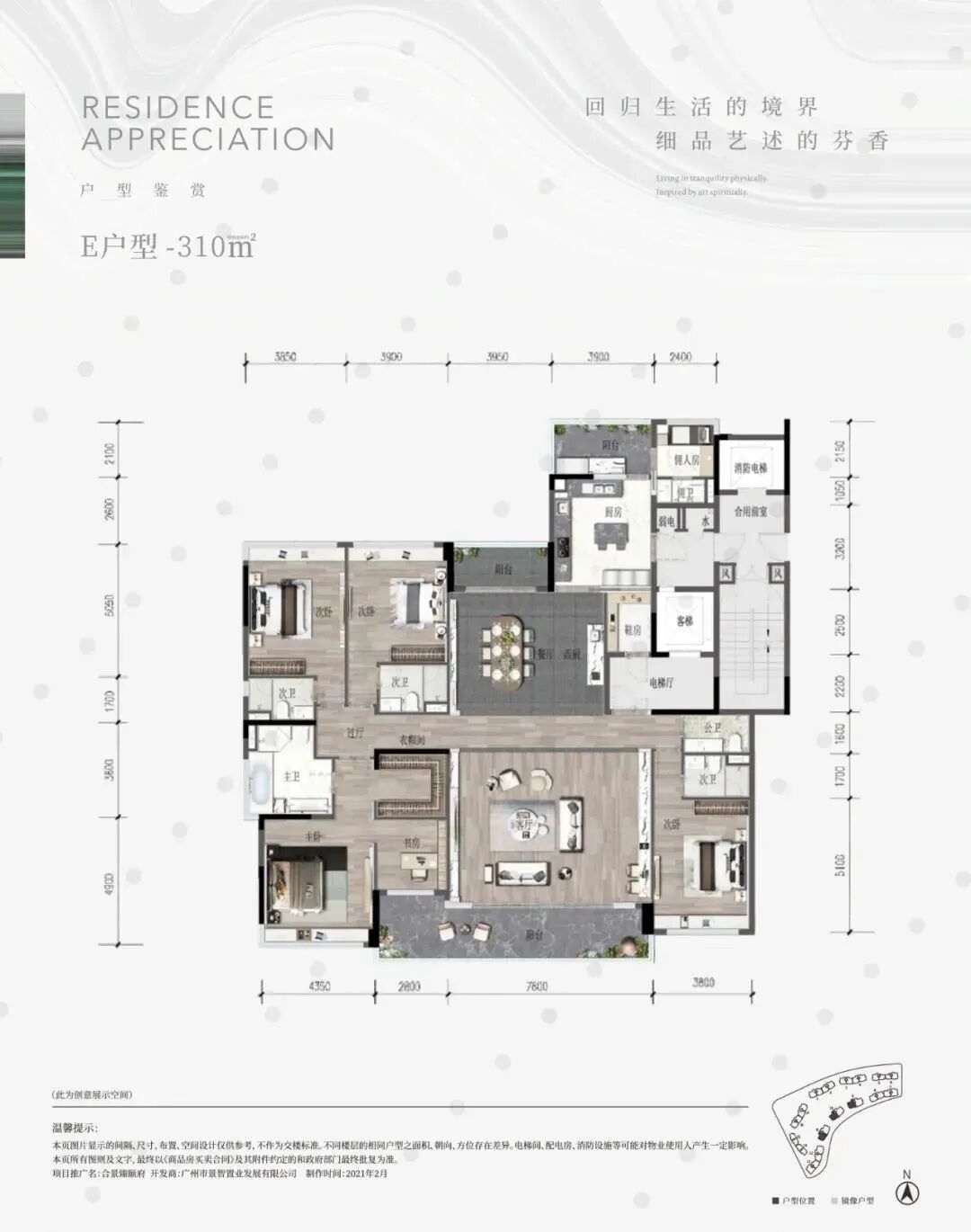 天河合景臻颐府即将加推300方户型！