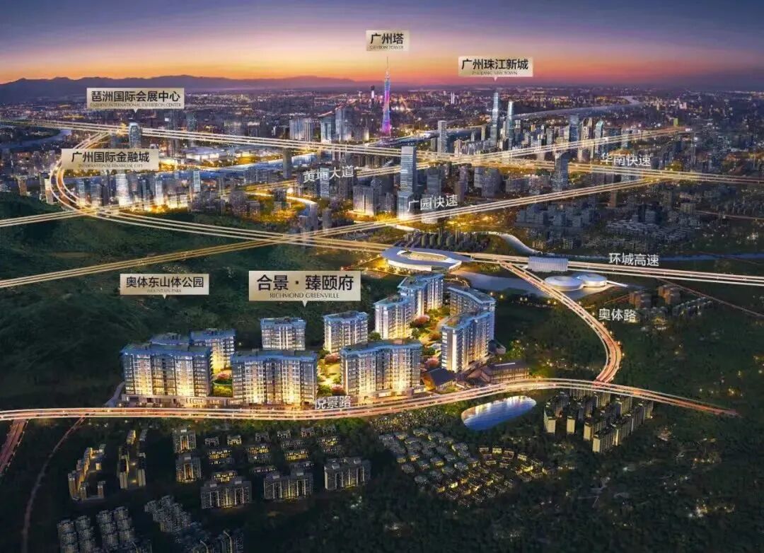 天河牛奶厂的畔山豪宅，合景·臻颐府，值得买？