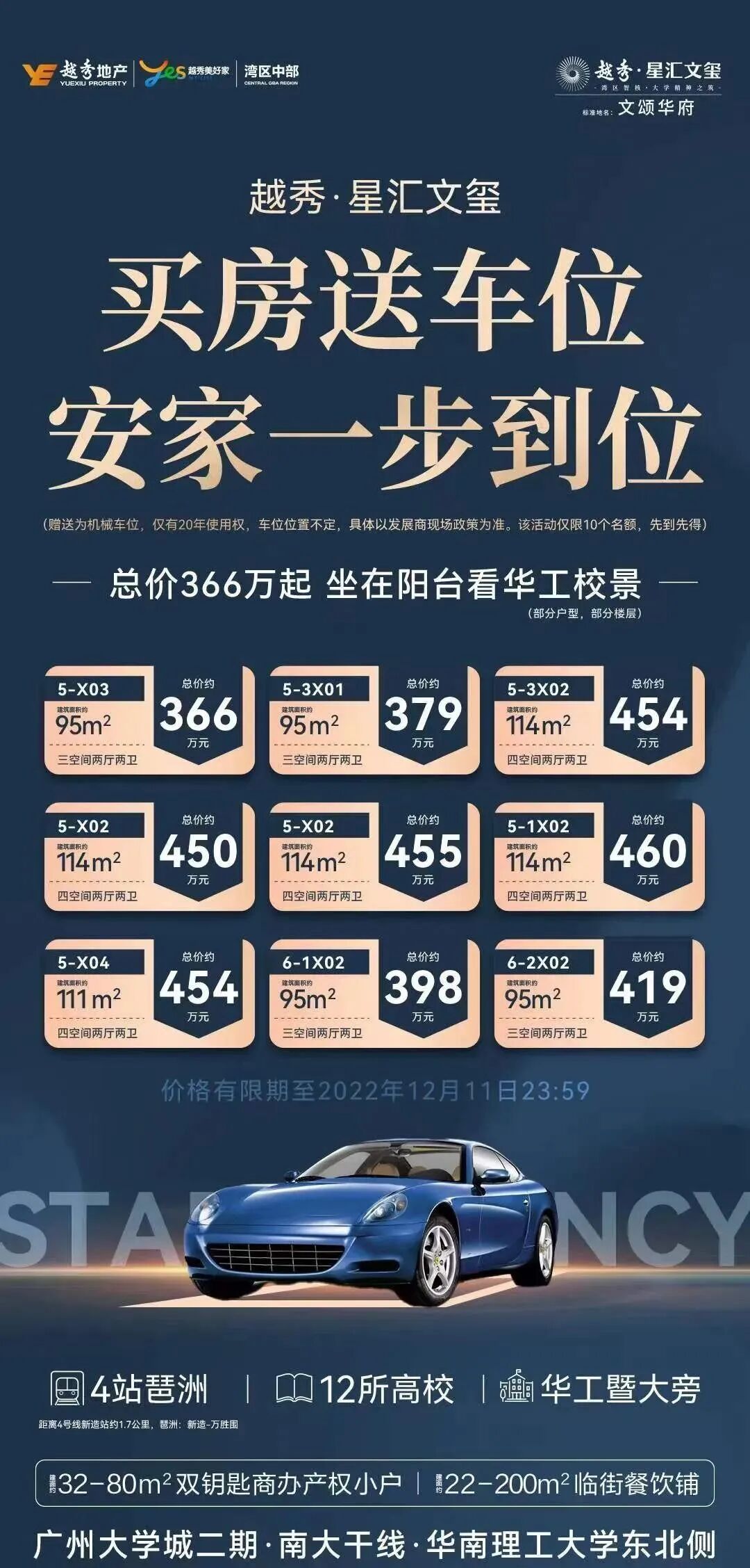 越秀星汇文玺，三房总价366万起，买房送车位，附特价！