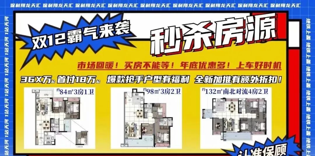 400万内上车天河东！保利翔龙天汇加推园芯*