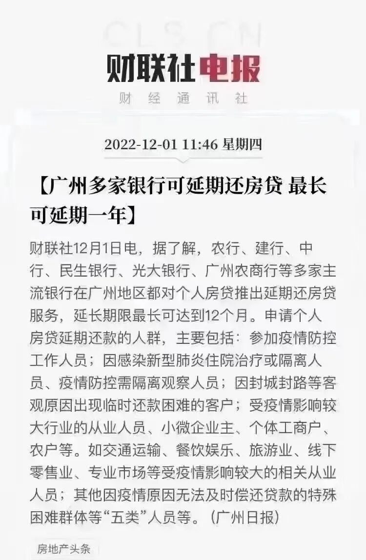 放大招！广州多家银行：房贷还款可延期！