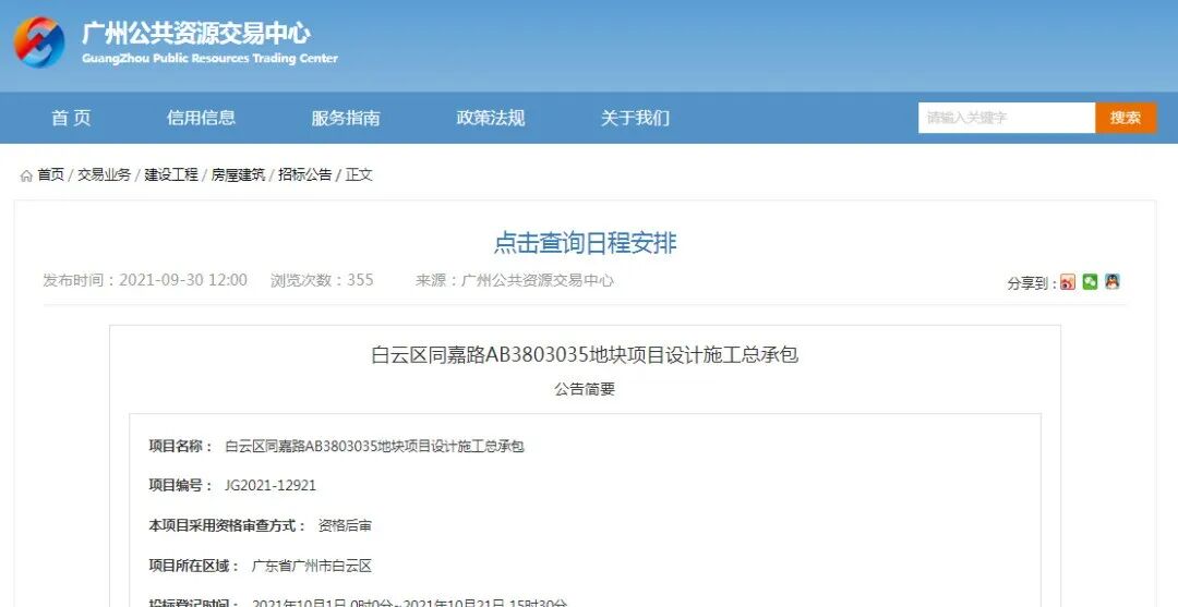 珠实同德围项目案名定了【珠江嘉悦湾】，89平做四房！