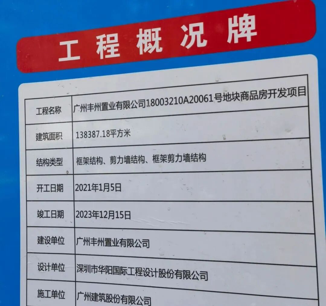 又有新盘！地铁21号线旁新项目【富丰华庭】进度曝光！