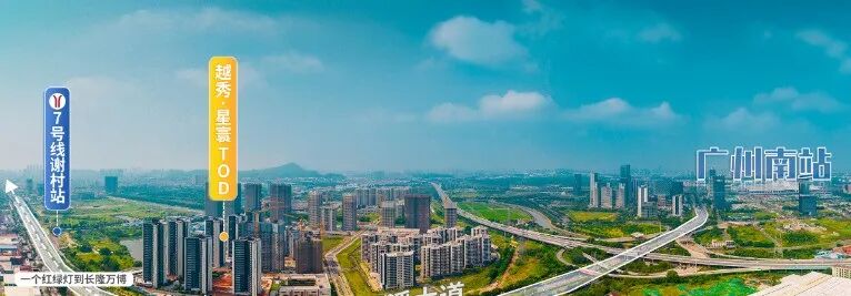 番禺越秀星寰TOD加推，周边配套怎么样？