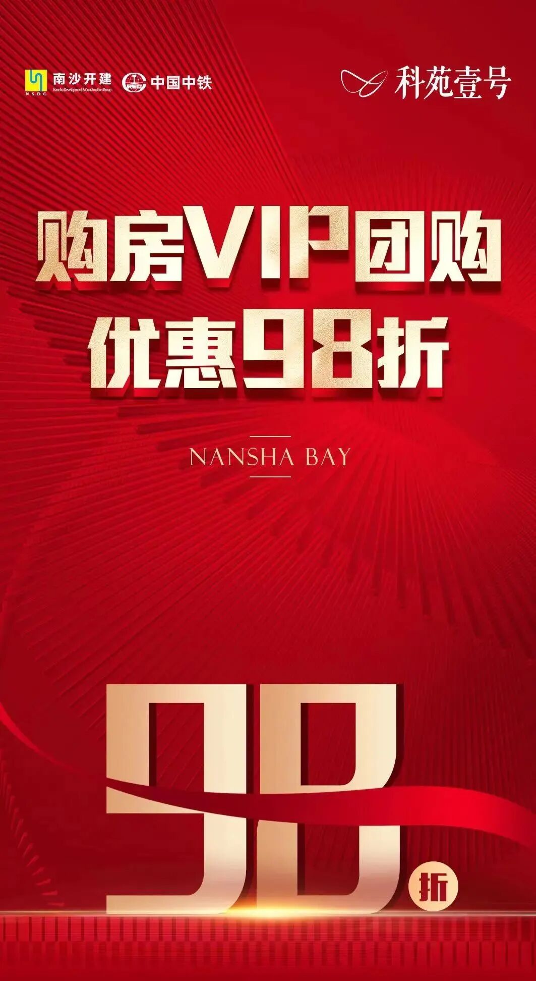 直降107万！南沙14盘出招，推出超66套特价单位！