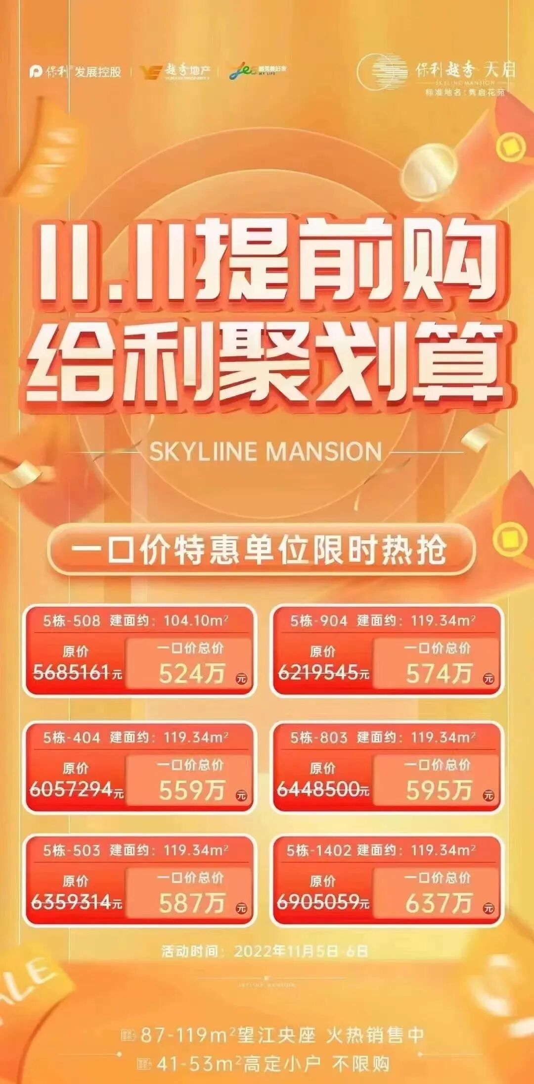 荔湾保利越秀天启，*后一栋，附*新特价表！