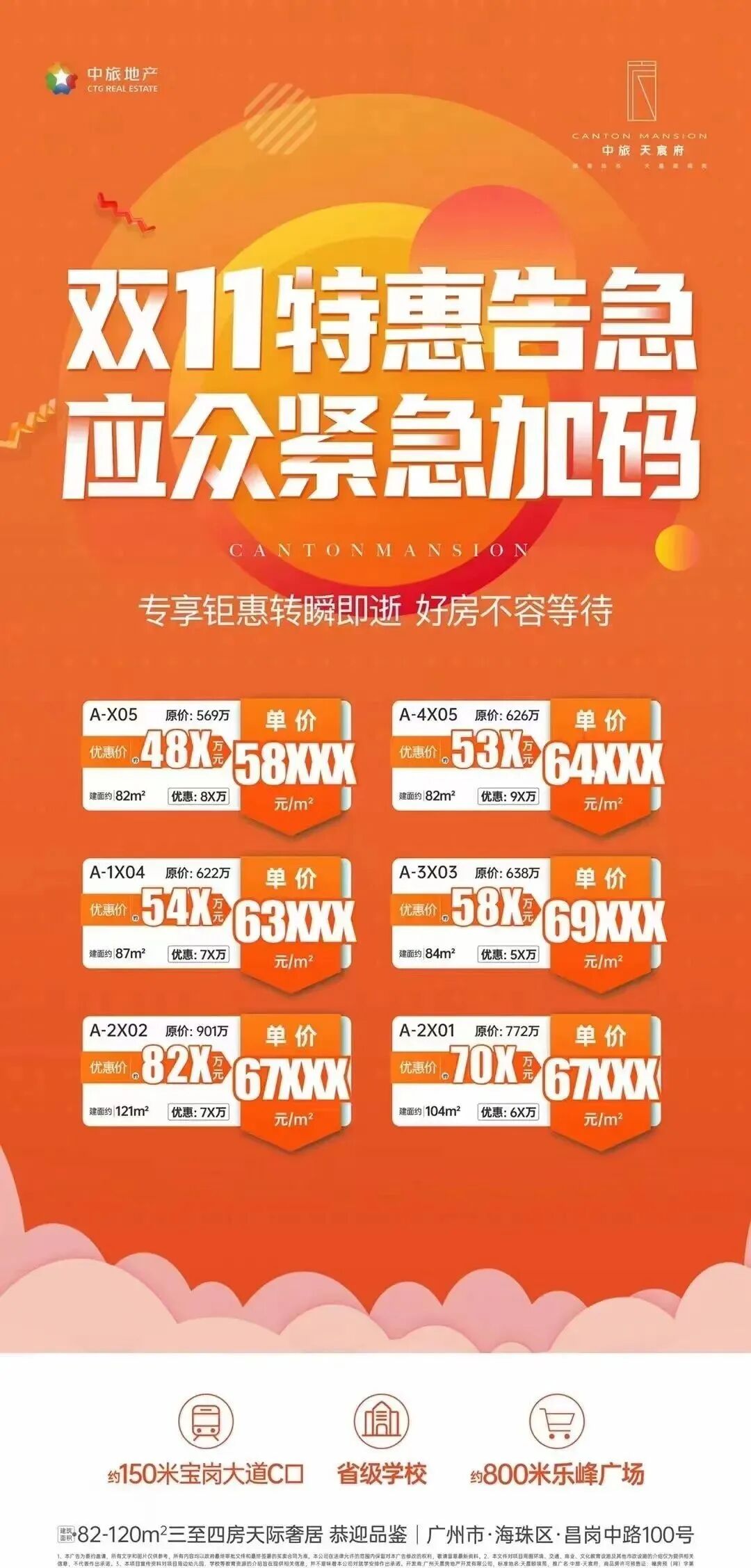 【双十一购房节】海珠中旅天宸府附特价82-120㎡地铁口、双省级*！