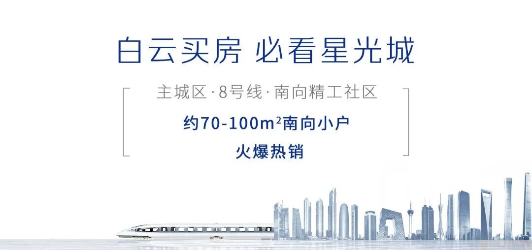 【双十一购房节】广州中建星光城22X万起，1元抢10万元车位抵用券