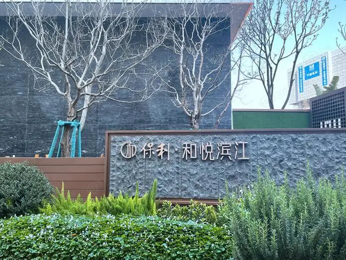 荔湾卷王再取证！保利和悦滨江144套房源将入市