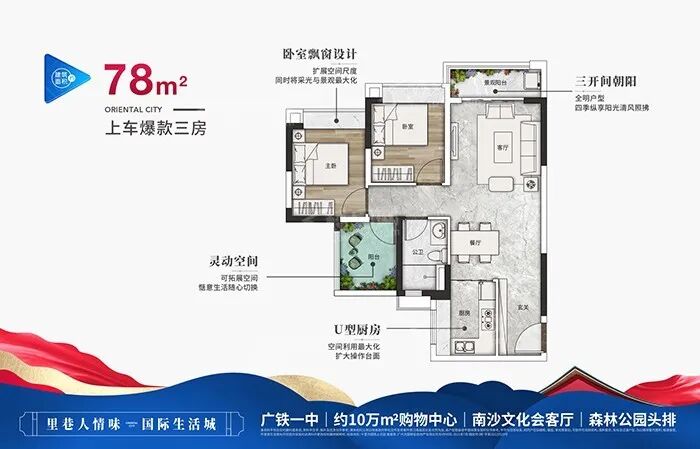 买南沙新房【南沙十里方圆】铁一中小学+20万㎡悦方城！