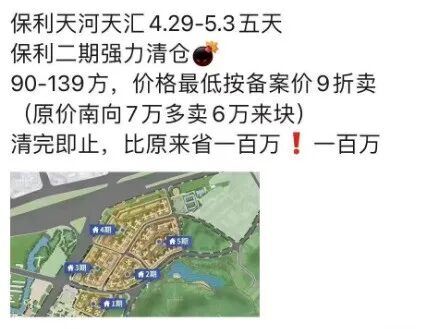 天河保利天汇9年制学校确定，特价单位随即放出？