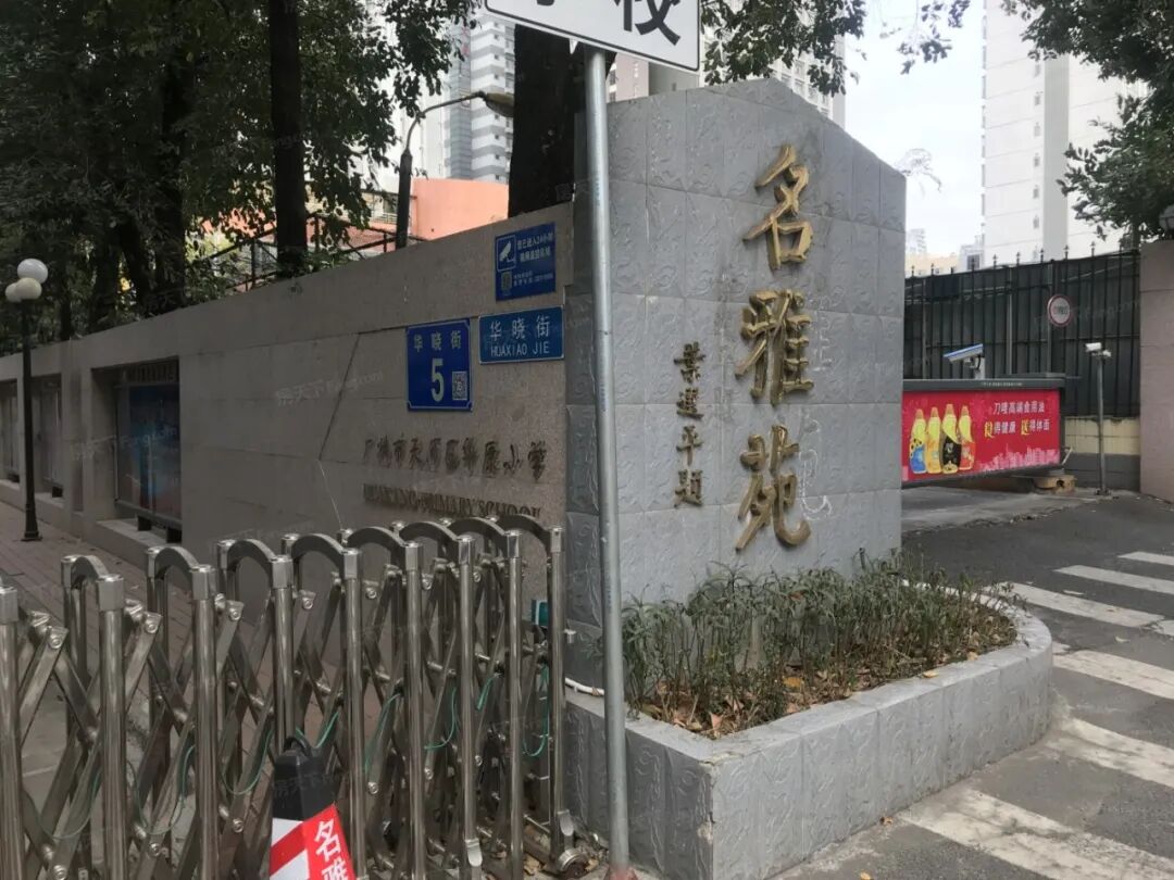 广州天河北二手房出售，名雅苑，235平方，复式4房，总价1600万！