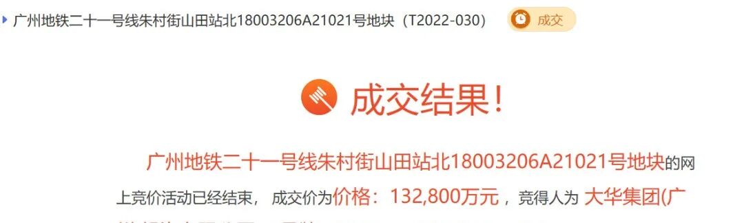 广州地铁21号线地铁口【大华城·东瀚】*付5万上车，华师附小旁！