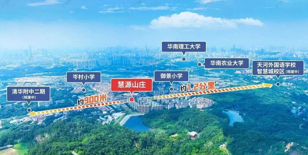 天河*山居【慧源山庄】77-170㎡，总价400万现楼新房！