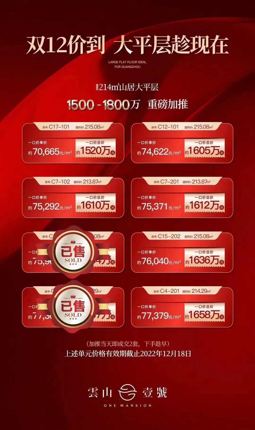 白云半山豪宅，珠光云山壹号年底内部特价加推215方！