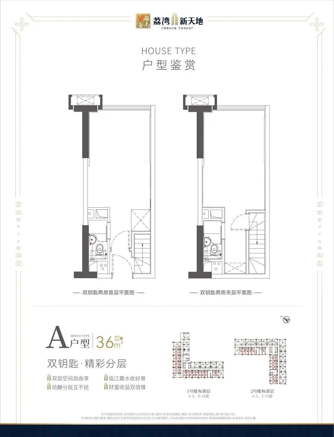 荔湾广钢新城【岭南V谷-荔湾新天地】新公寓、*推36-93平双钥匙复式