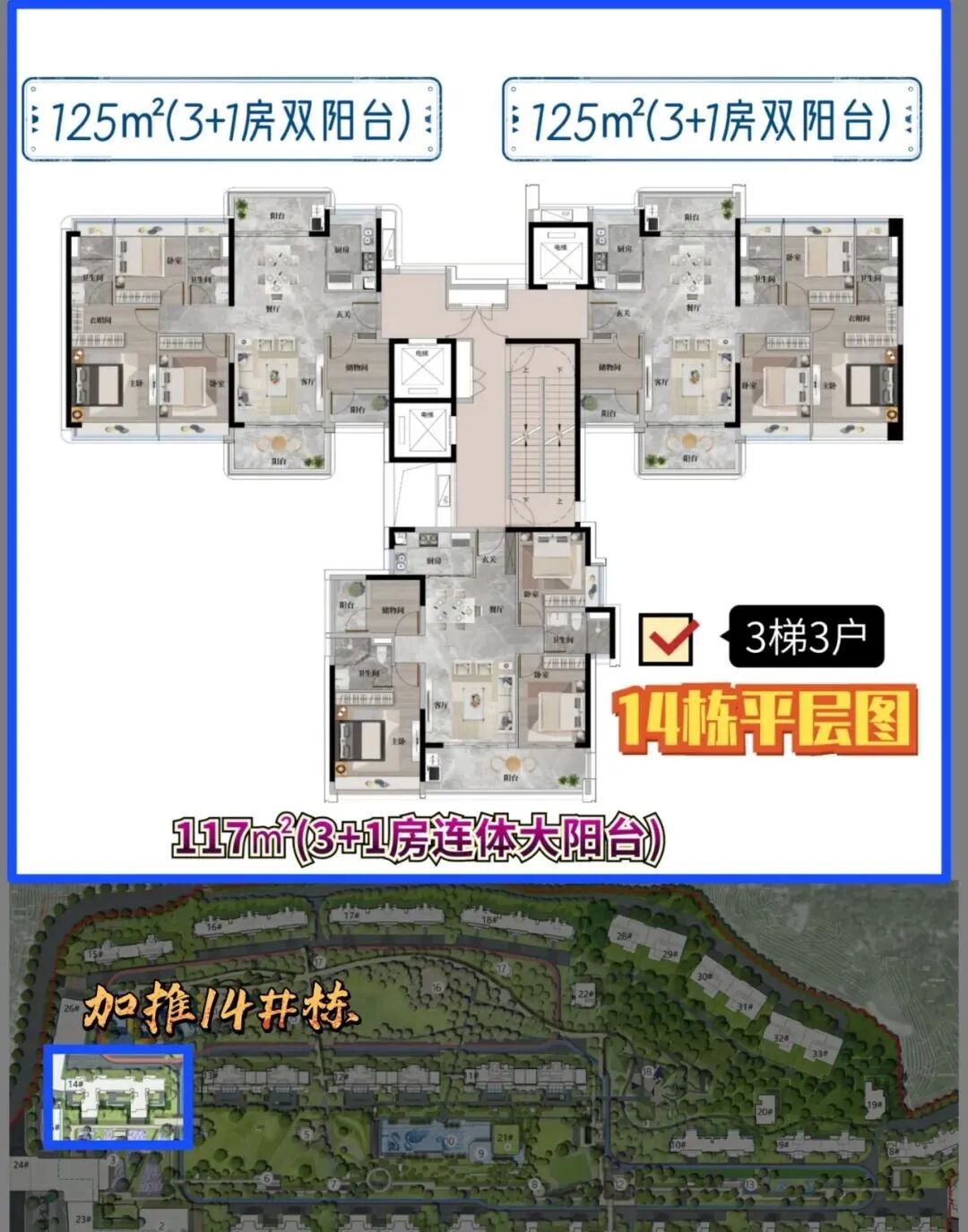 越秀·瑞麓府，加推14号楼，建面117-125㎡，总价500万！