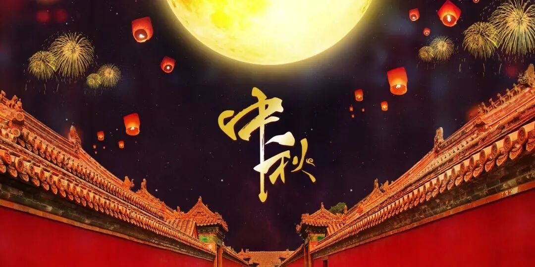 亮点好房祝大家中秋节阖家快乐，幸福美满！