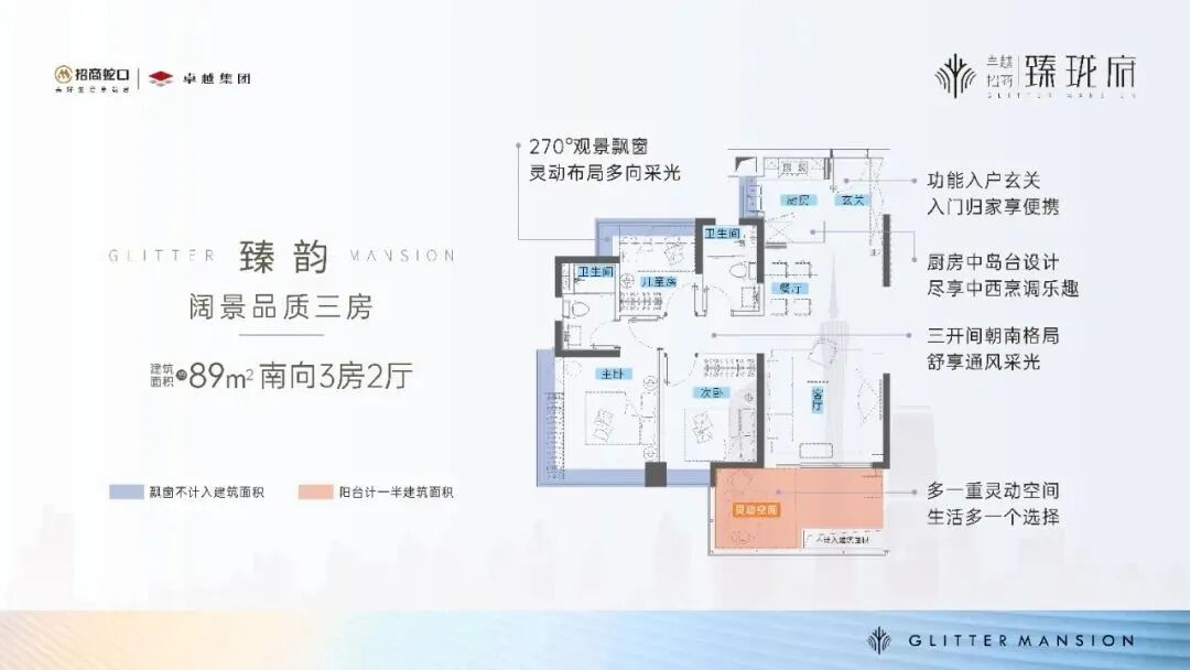 黄埔*招商·臻珑府全南向78-115㎡，单价低*3.69万！