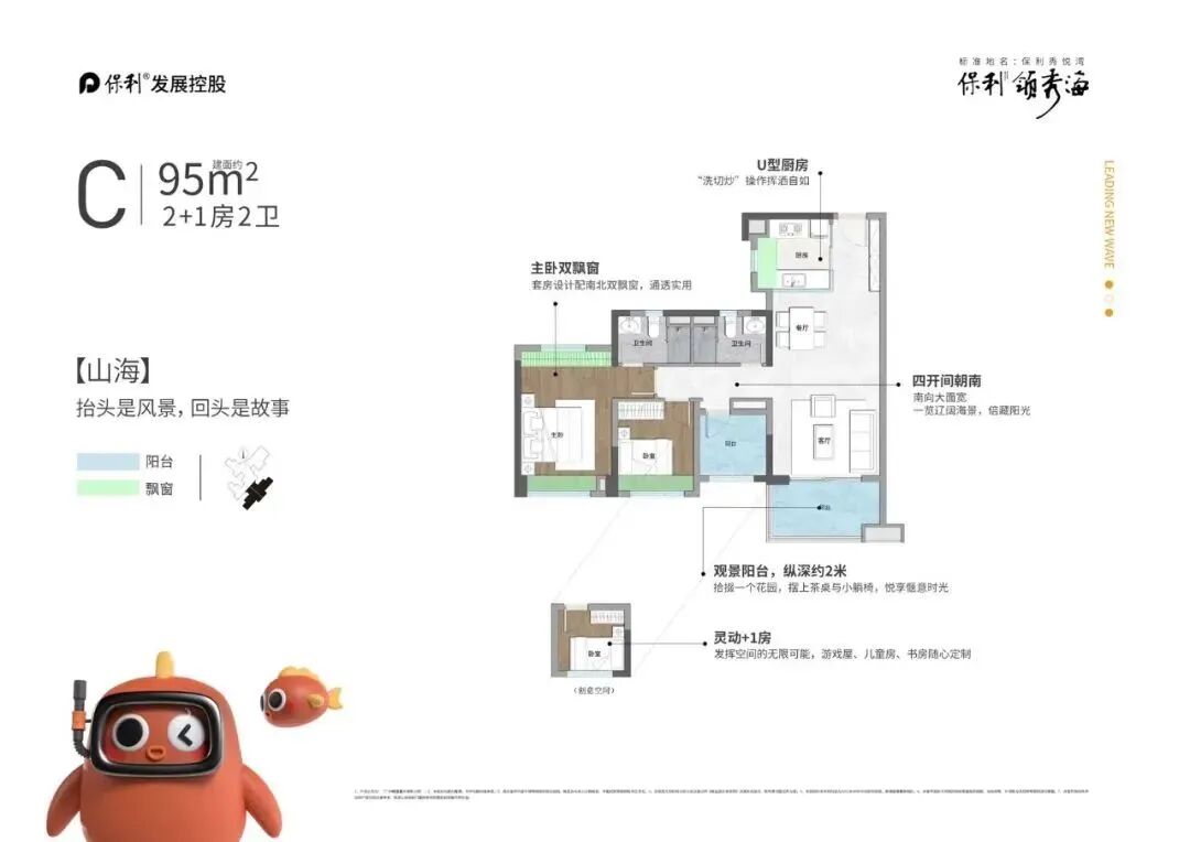 保利领秀海，广州*便宜的江景房！